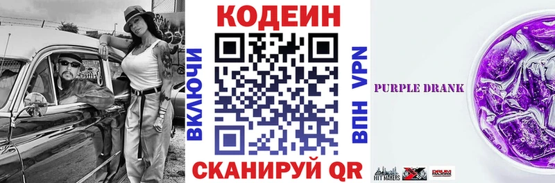 Codein напиток Lean (лин) Ирбит